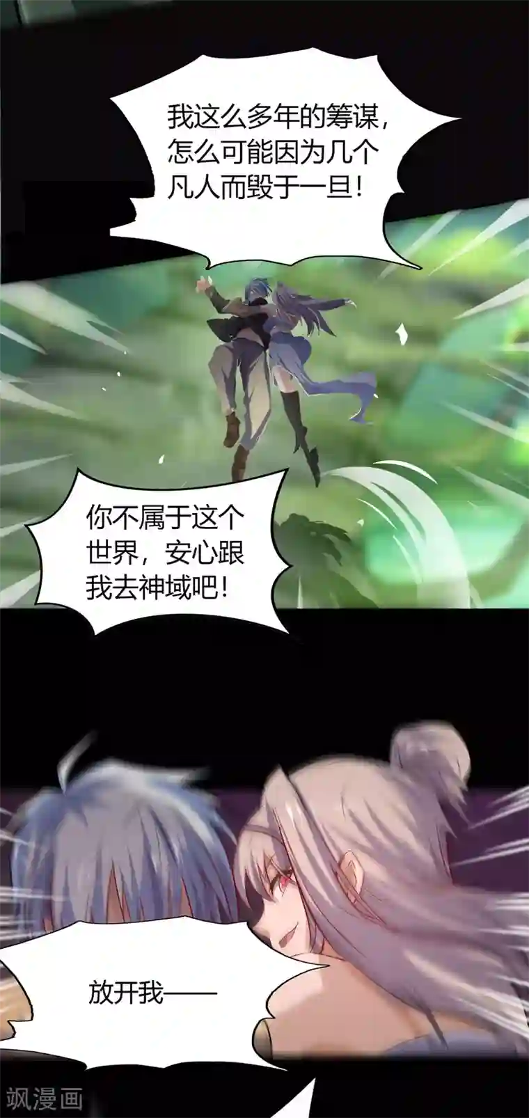 青帝传第15话 忘川鬼鳄