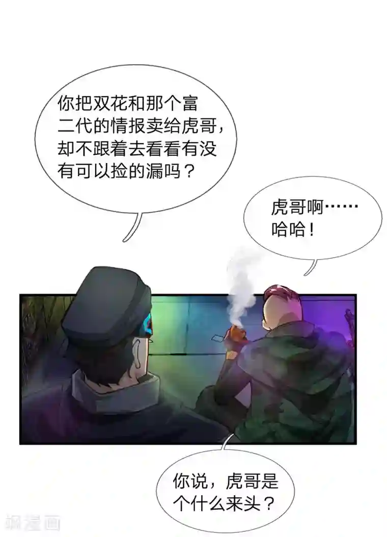 末世女友：我家后院通末世第24话 螳螂捕蝉，黄雀在后