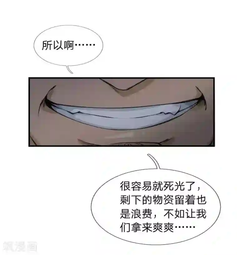 末世女友：我家后院通末世第24话 螳螂捕蝉，黄雀在后