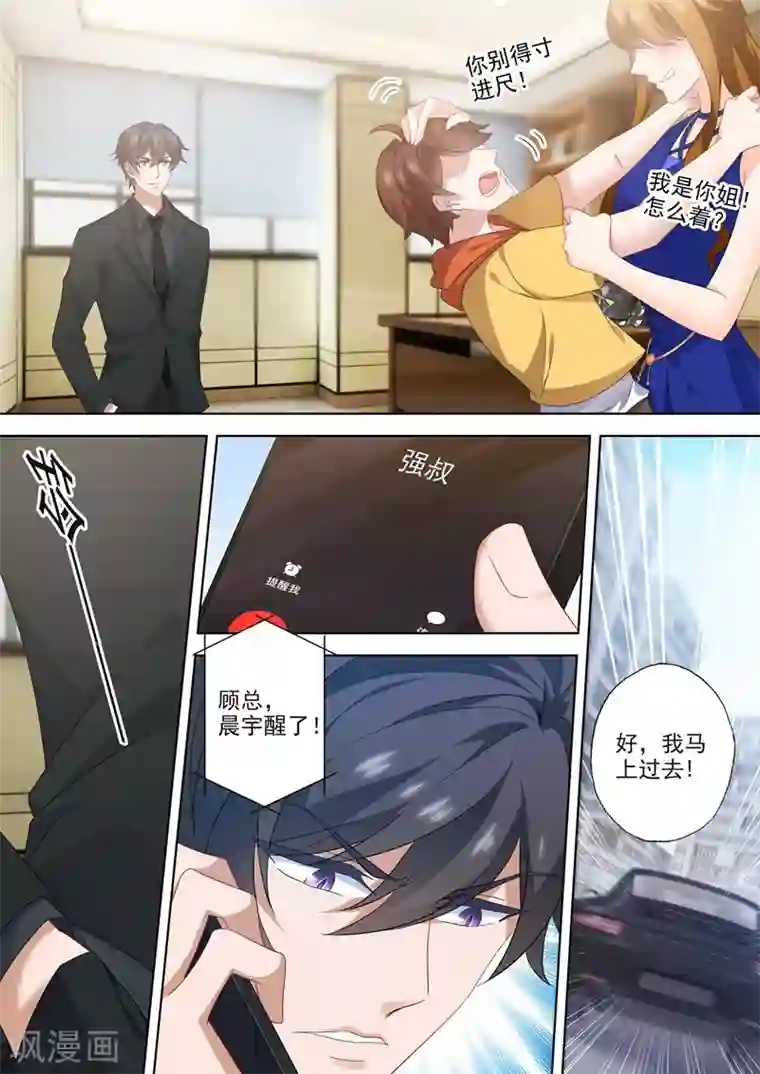 豪门天价前妻第550话 叫声姐姐听听~