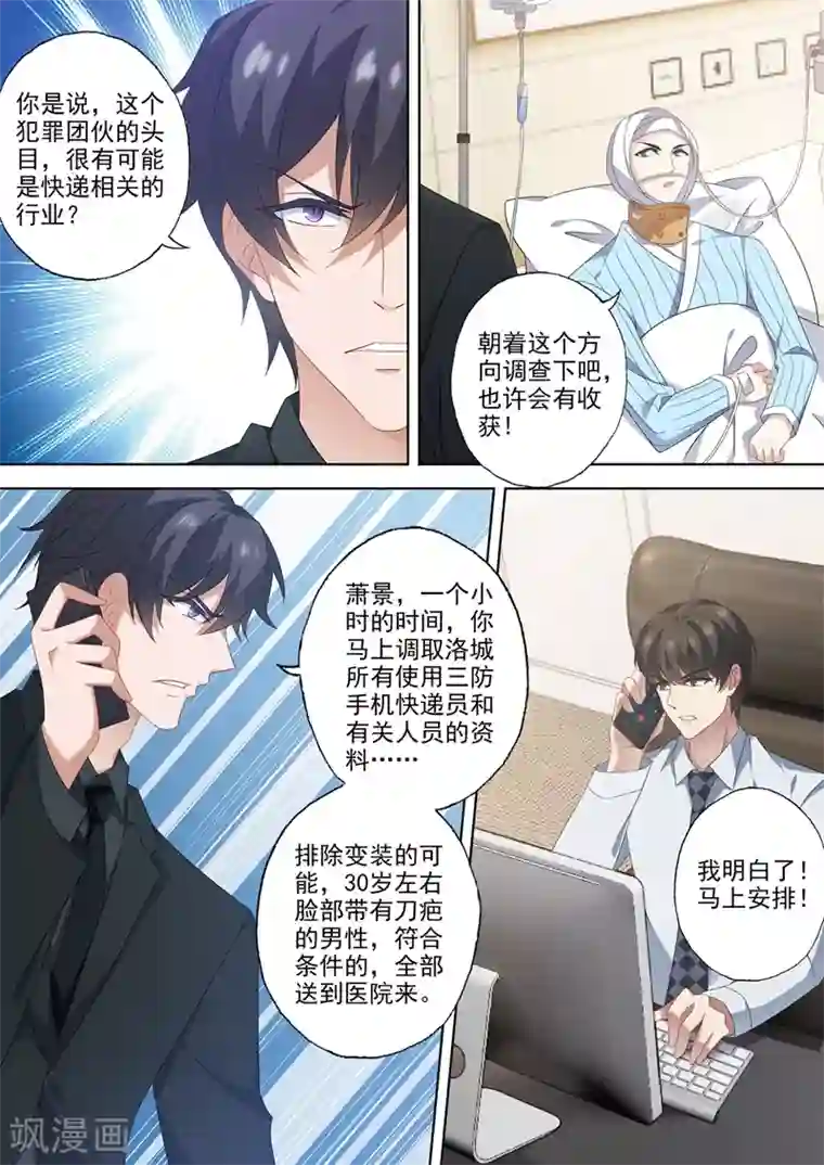 豪门天价前妻第550话 叫声姐姐听听~