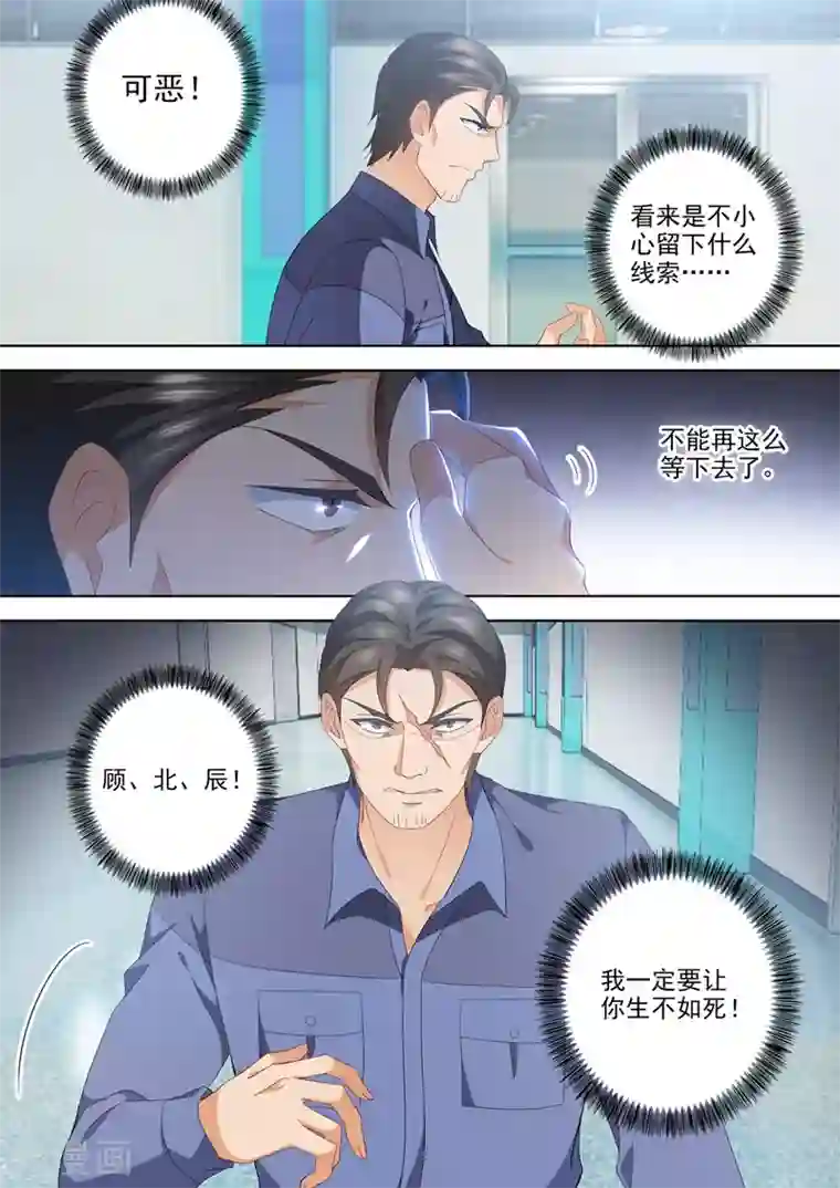 豪门天价前妻第551话 宁为玉碎