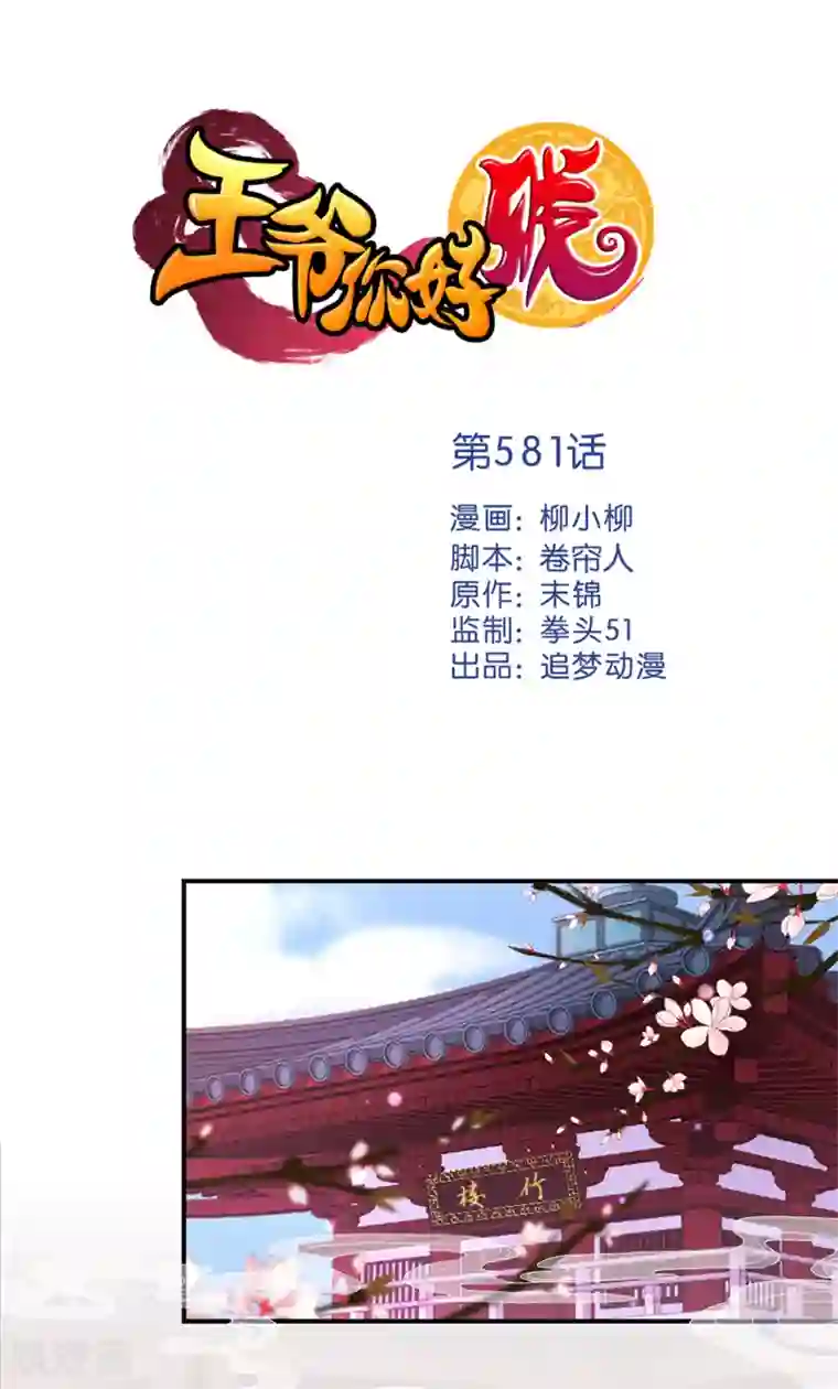 王爷你好贱第581话