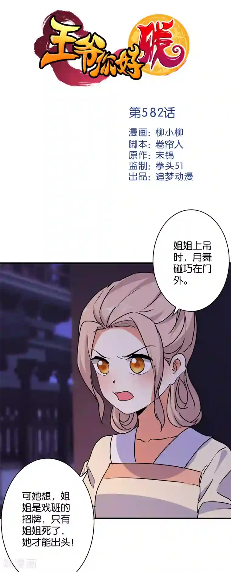王爷你好贱第582话