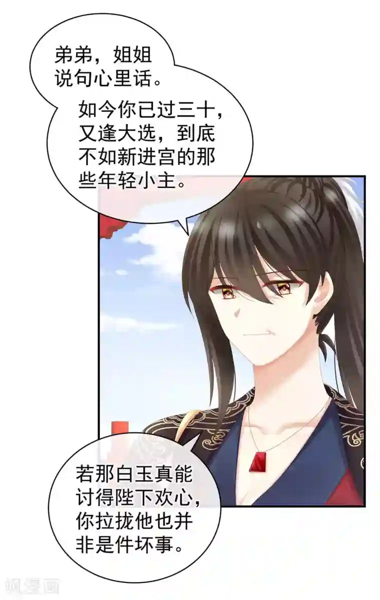 女帝的后宫第116话 除掉他