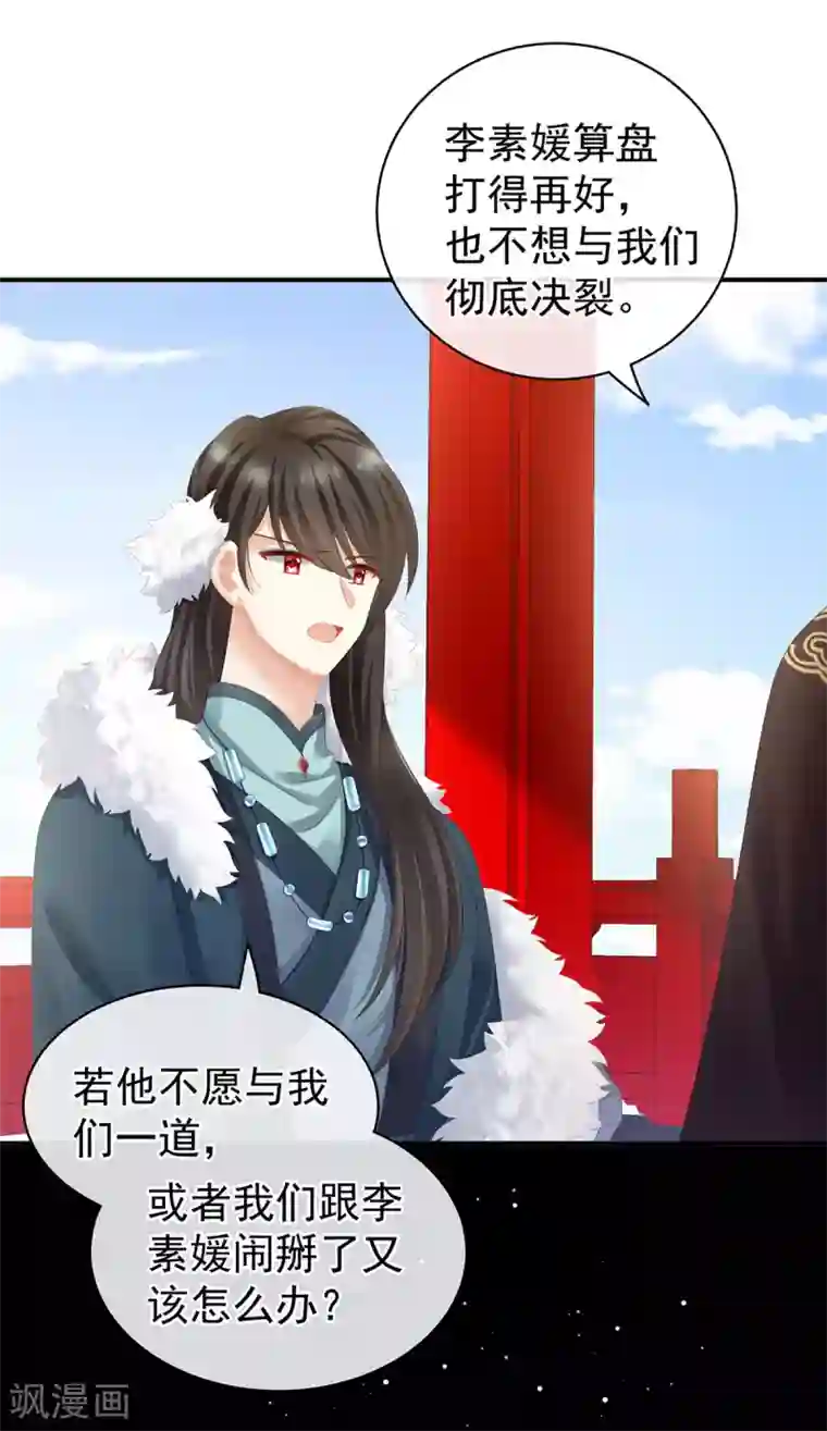 女帝的后宫第116话 除掉他