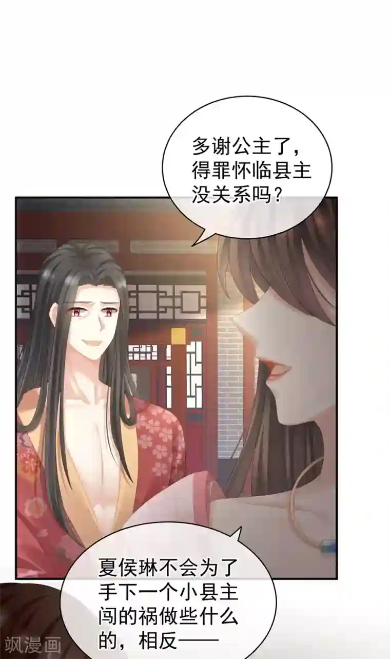 女帝的后宫第116话 除掉他