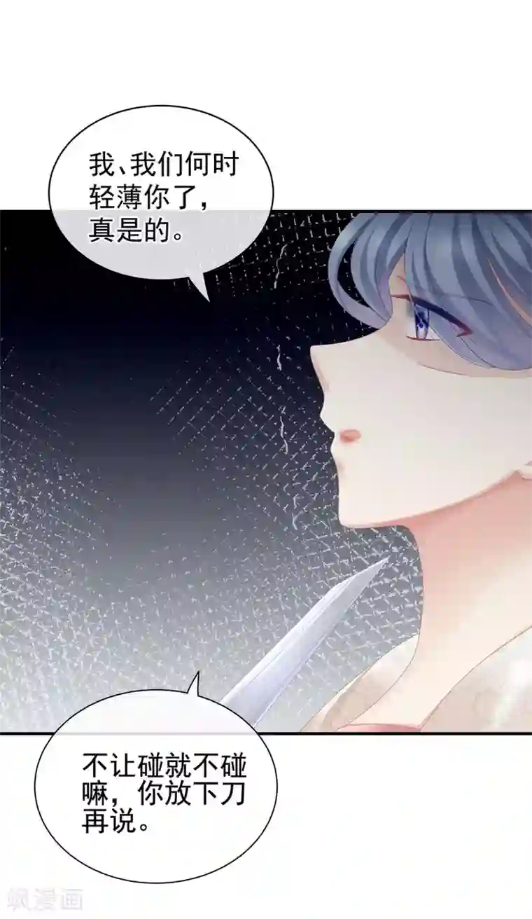 女帝的后宫第116话 除掉他