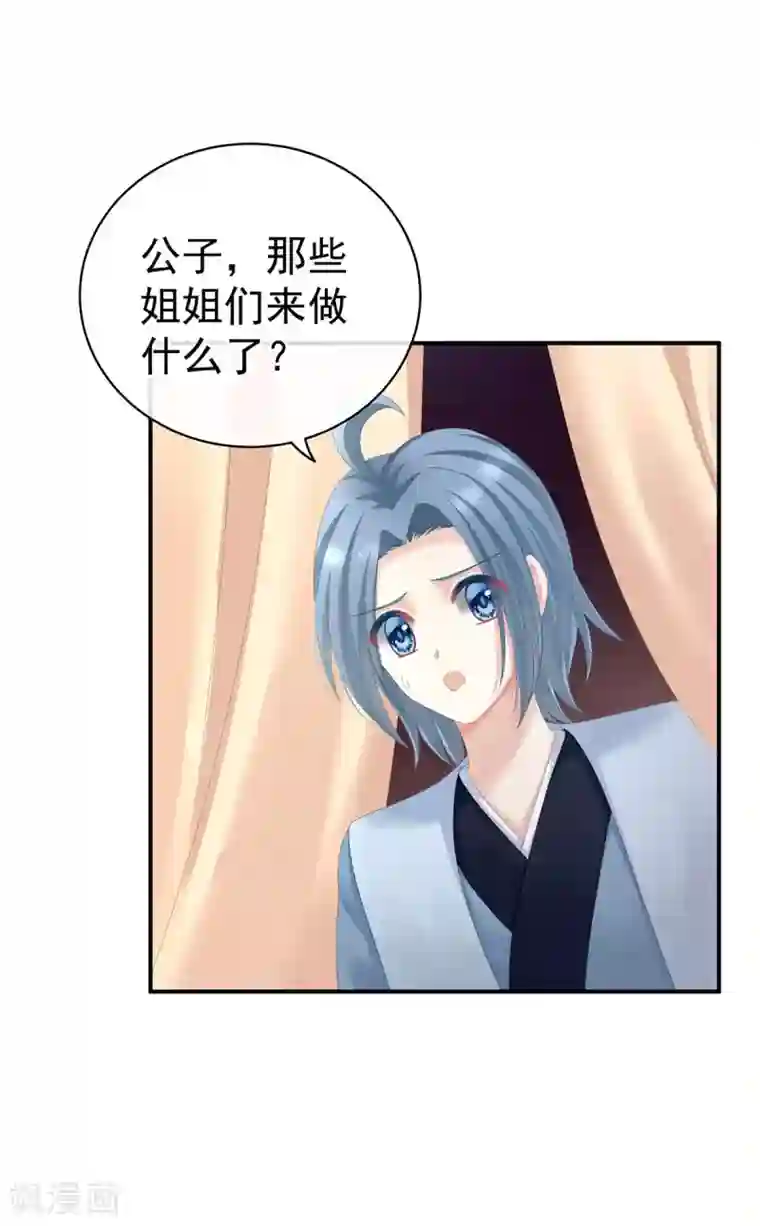 女帝的后宫第116话 除掉他