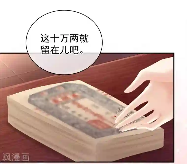 女帝的后宫第116话 除掉他