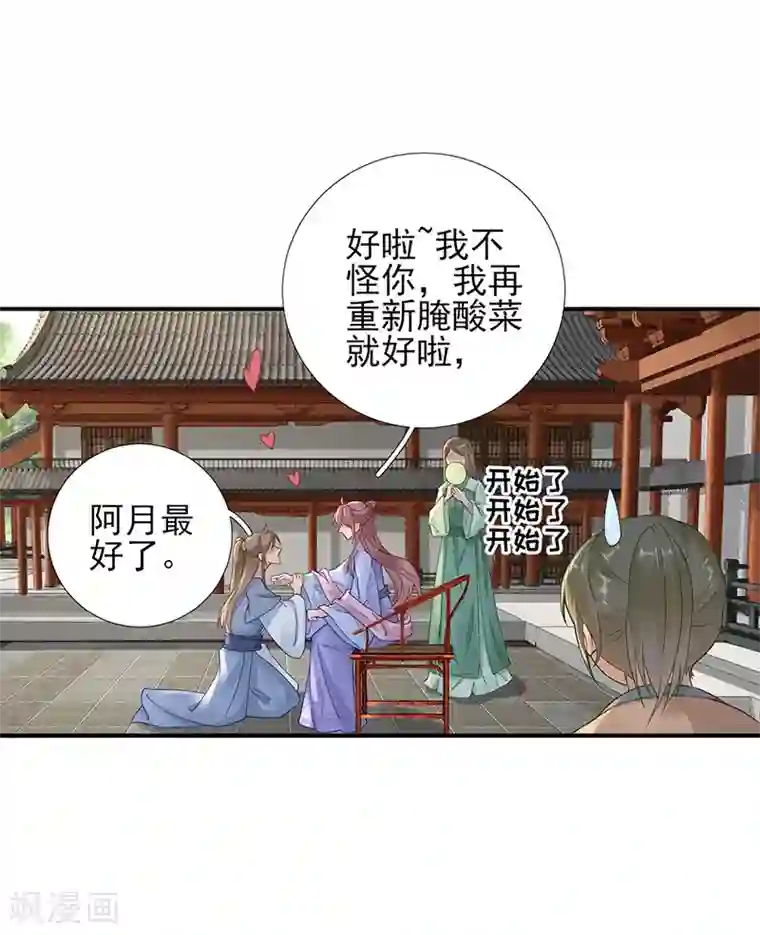 男神村长想撩我第一季最终话 真相大白