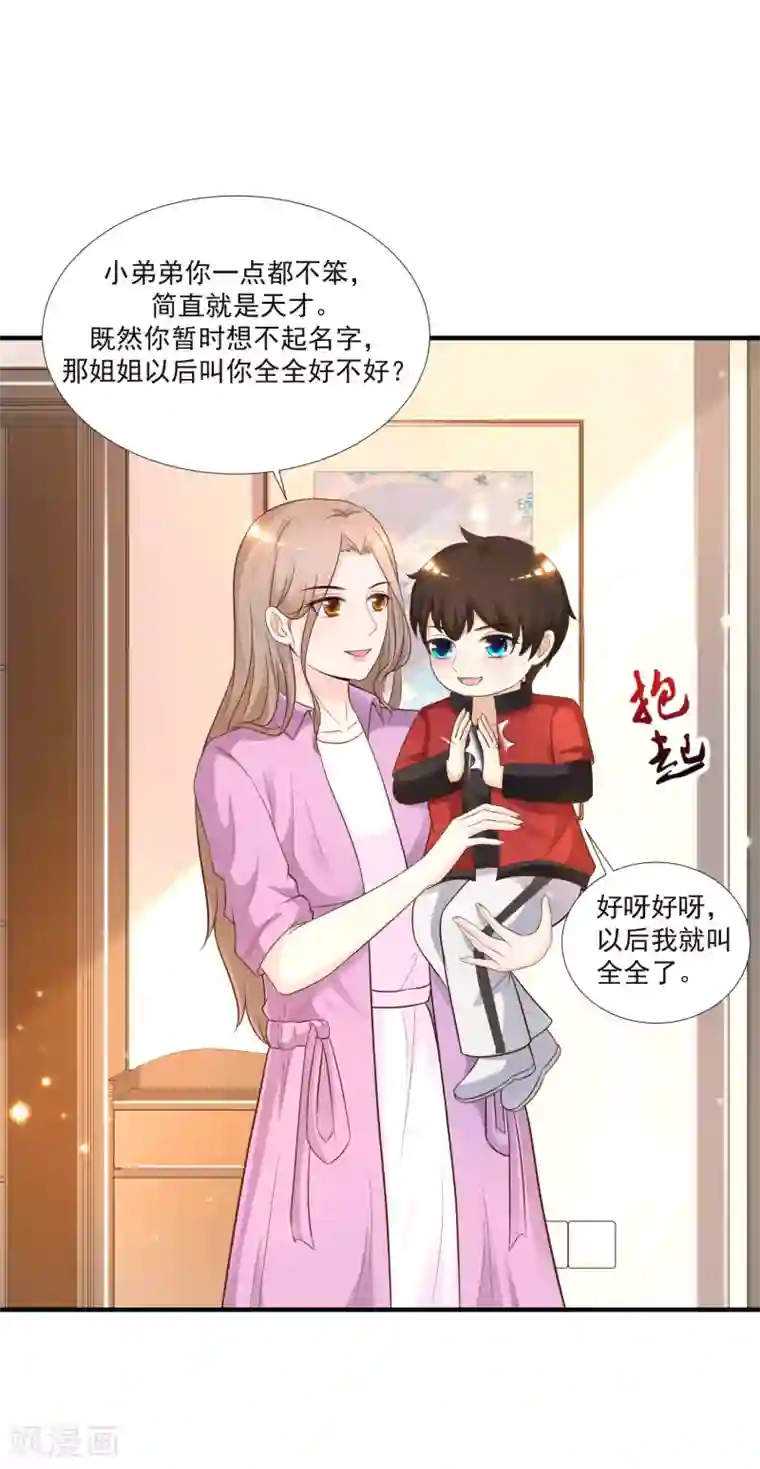 最强桃花运第78话 姐姐给你脱衣服？？？