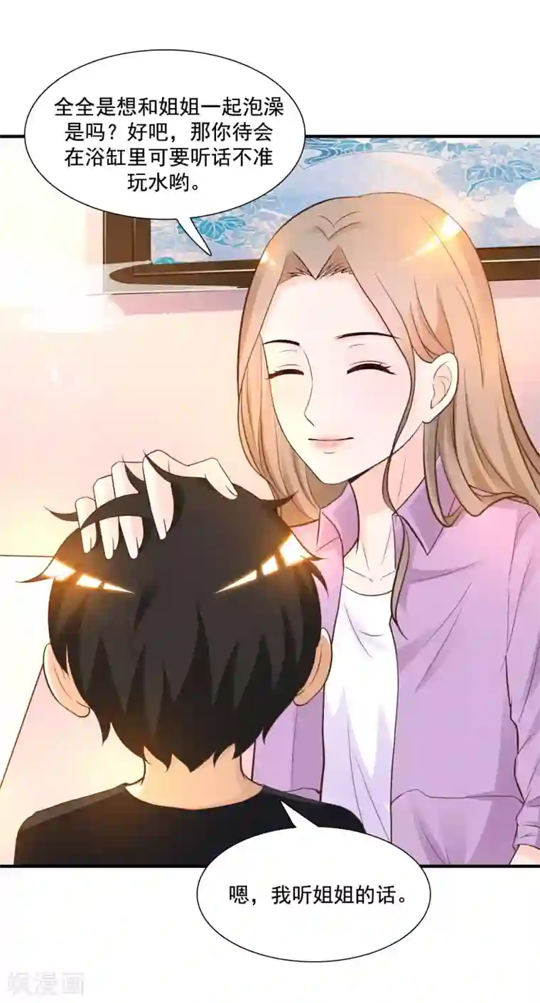 最强桃花运第78话 姐姐给你脱衣服？？？