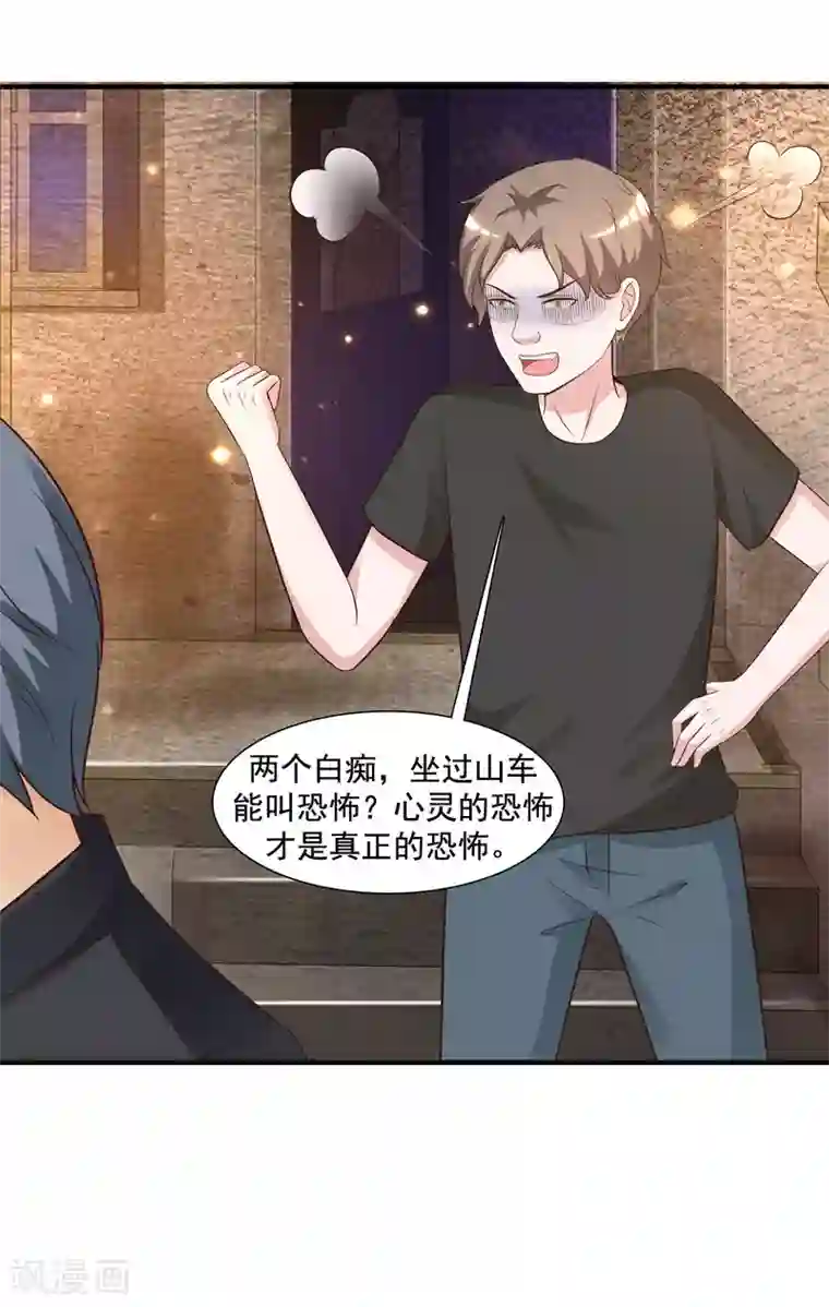 最强桃花运第79话 攻打大本营？？？