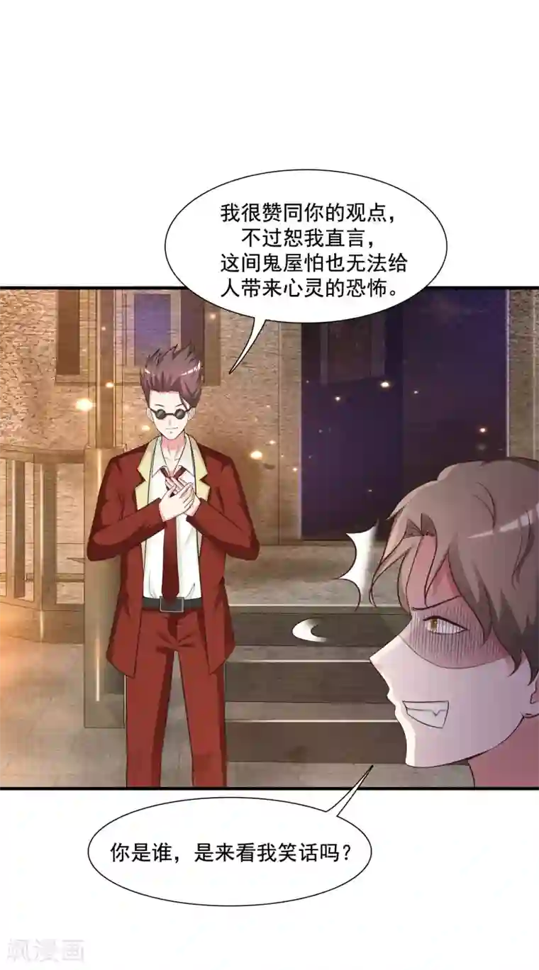 最强桃花运第79话 攻打大本营？？？