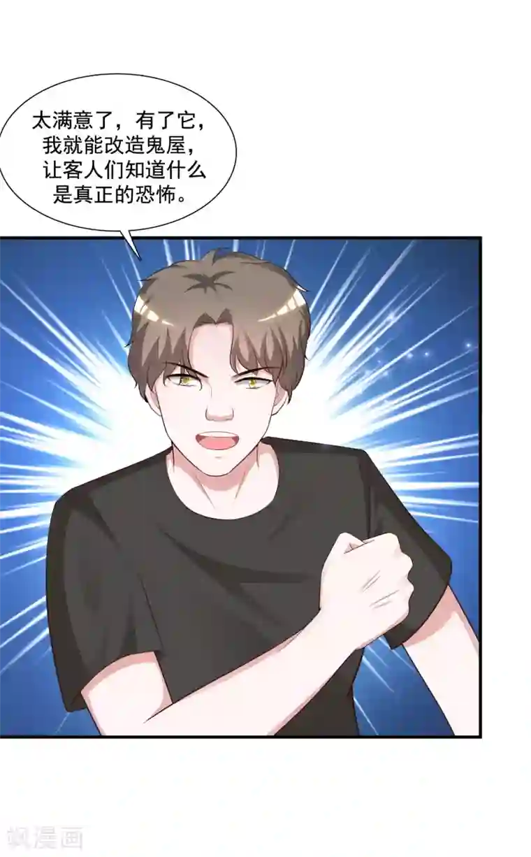 最强桃花运第79话 攻打大本营？？？