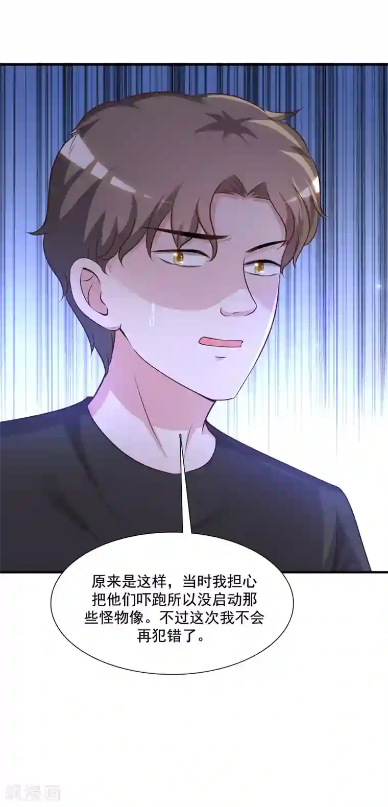 最强桃花运第79话 攻打大本营？？？