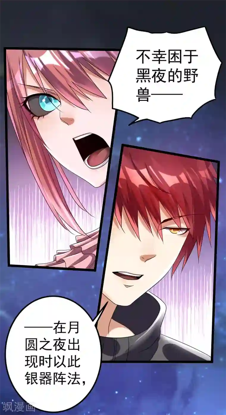 都市仙王第109话