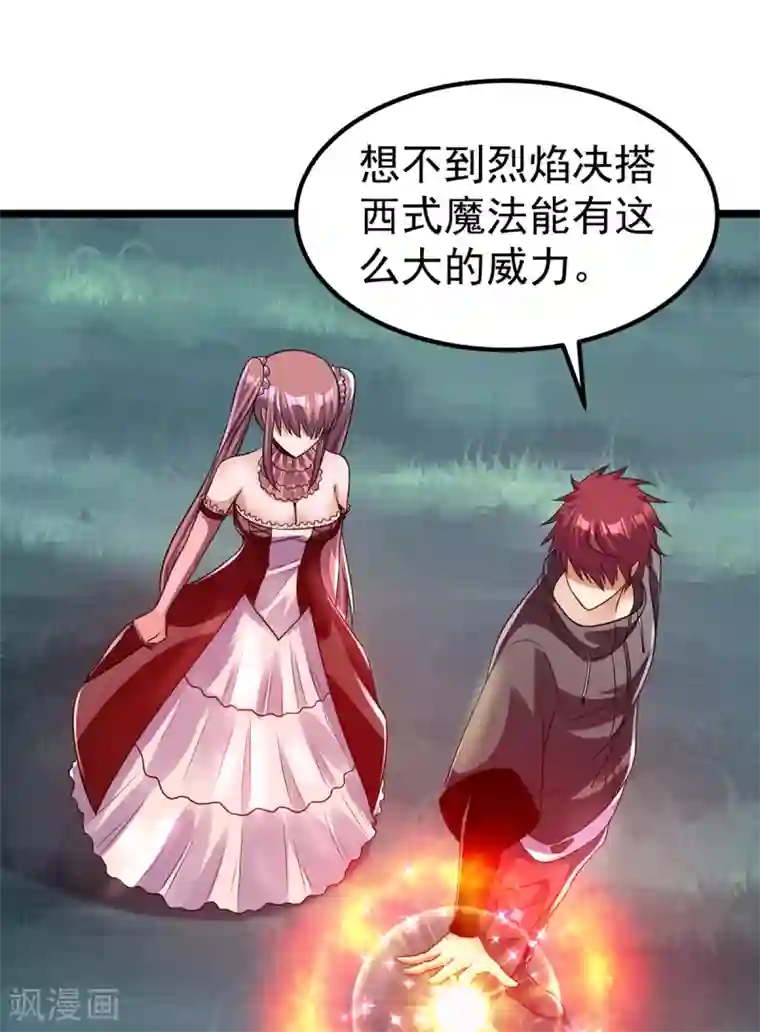 都市仙王第109话