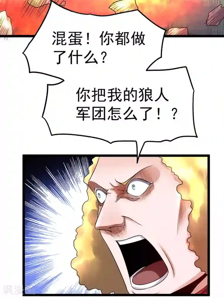 都市仙王第109话