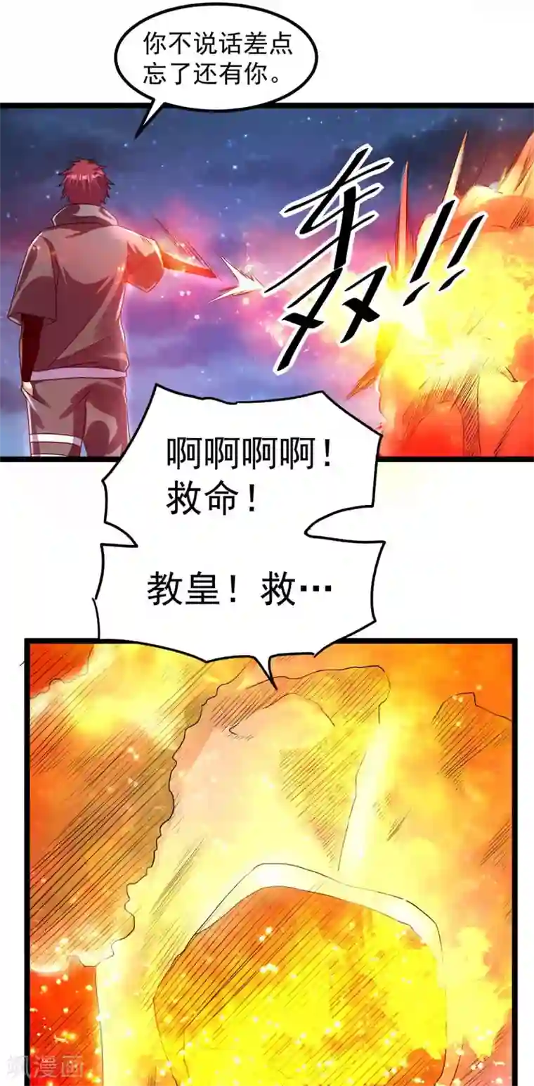 都市仙王第109话