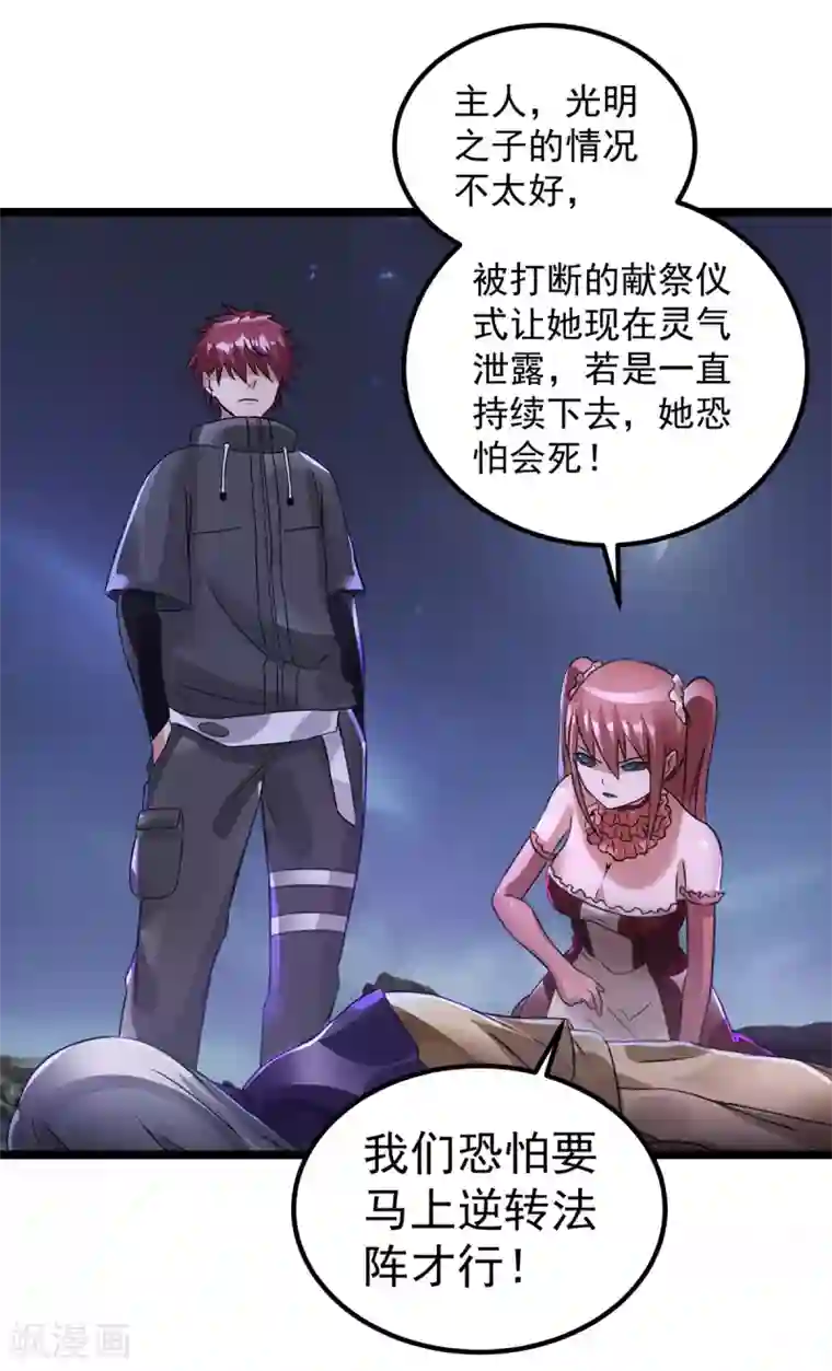 都市仙王第109话