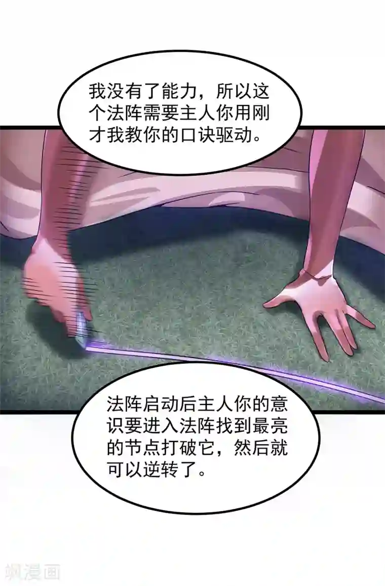 都市仙王第109话