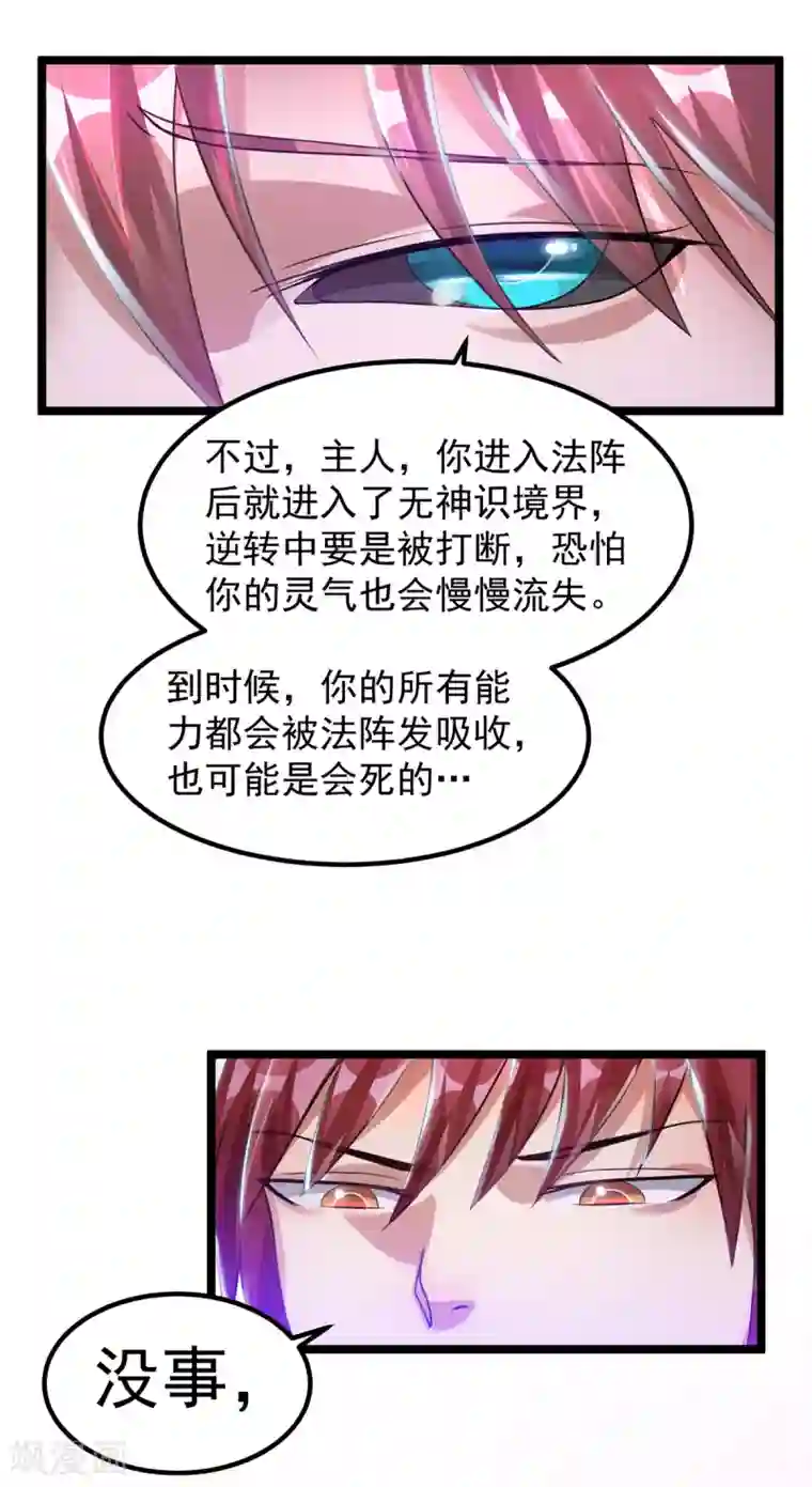 都市仙王第109话