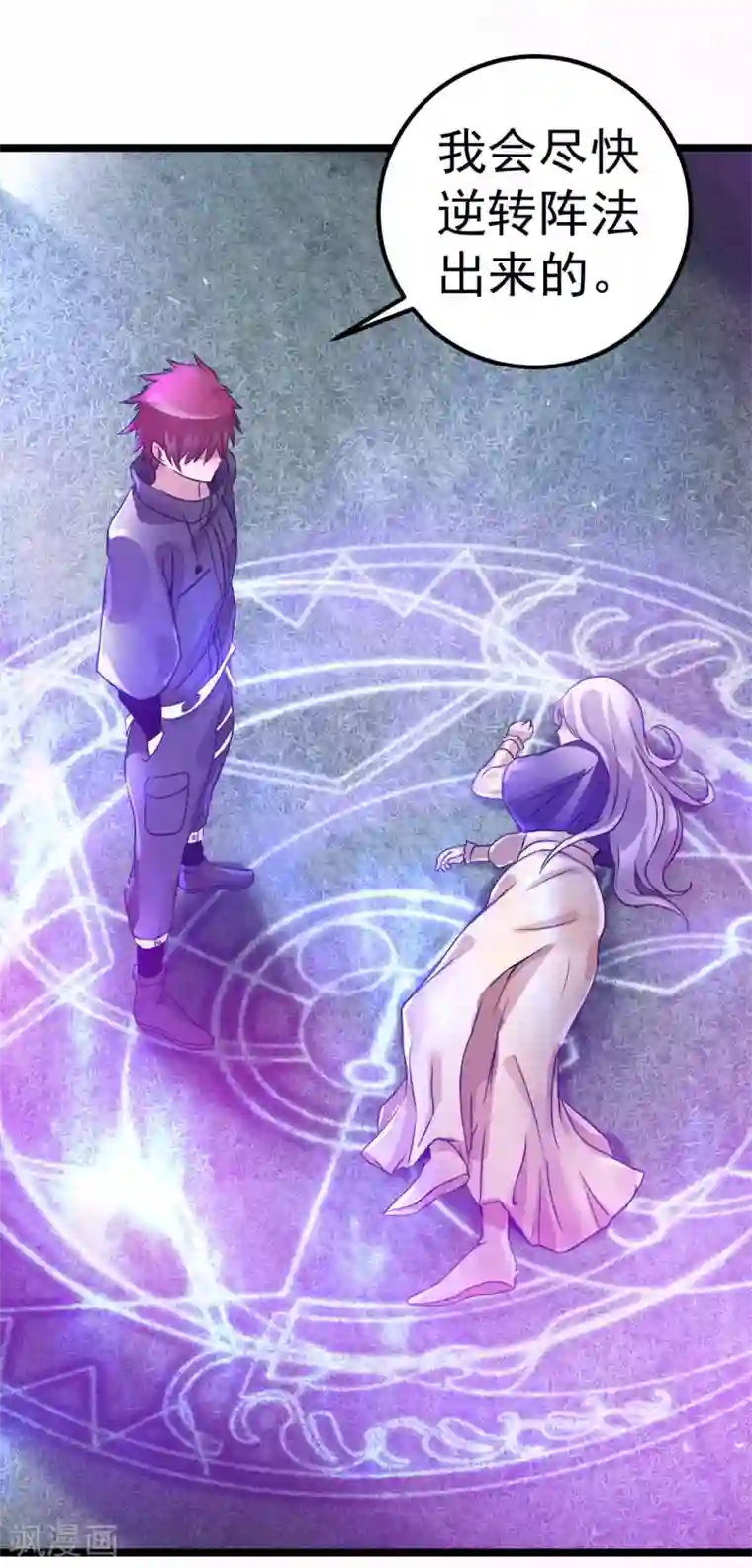 都市仙王第109话