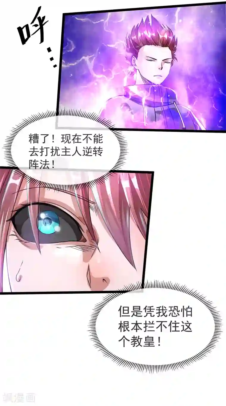 都市仙王第109话