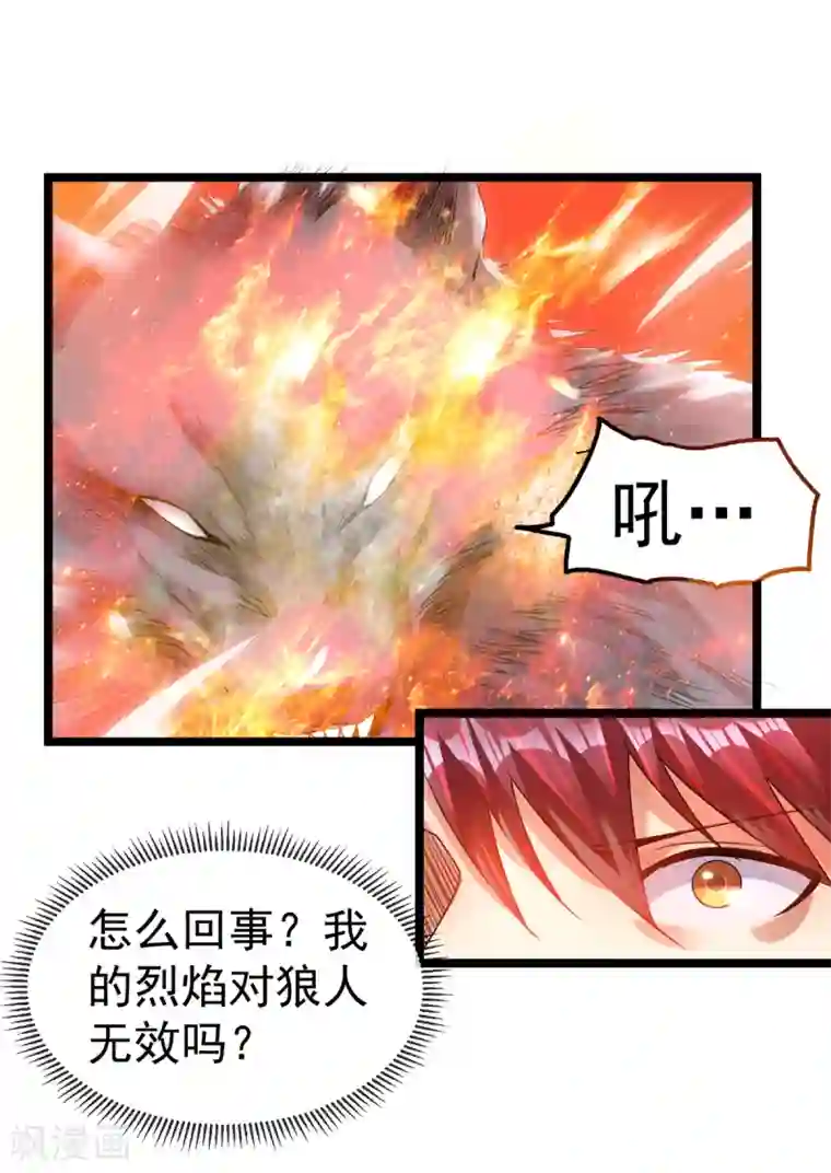 都市仙王第109话