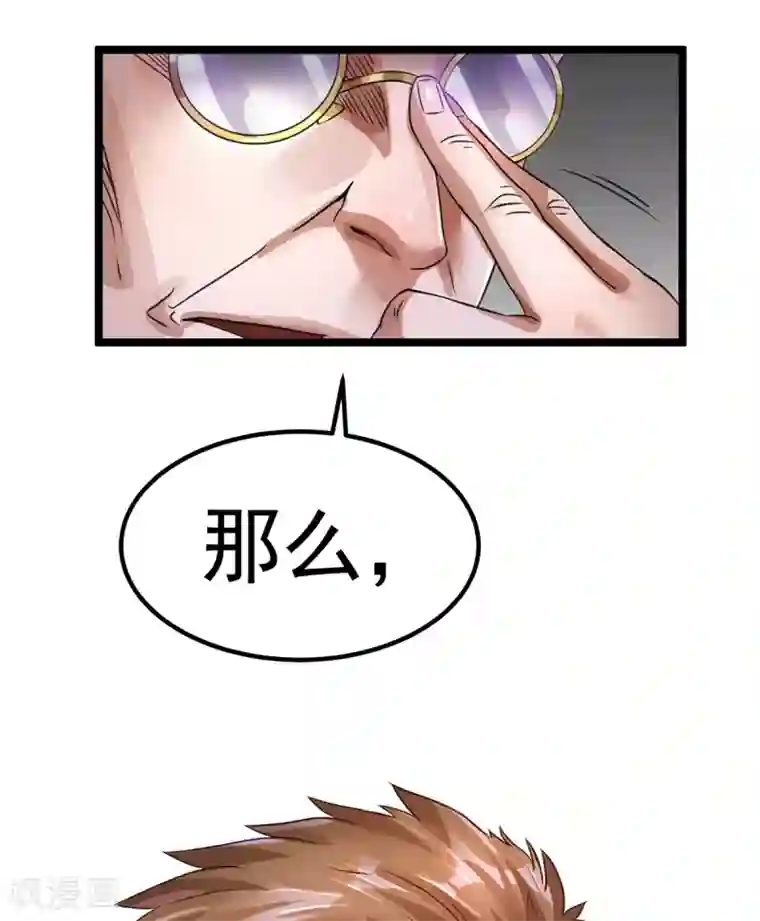 都市仙王第109话