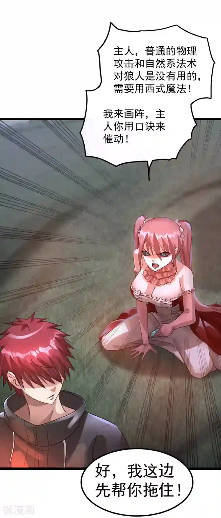 都市仙王第109话