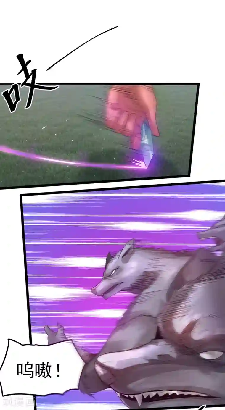 都市仙王第109话