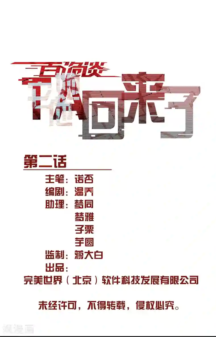 百诡谈第11话2 TA 回来了