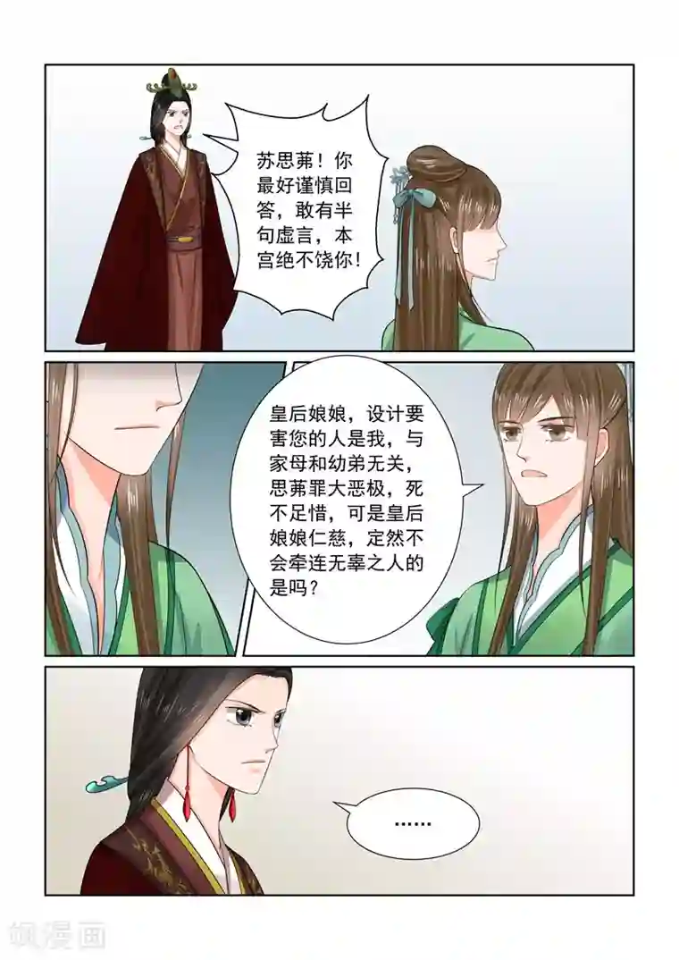 重生之慕甄第66话3 杀机