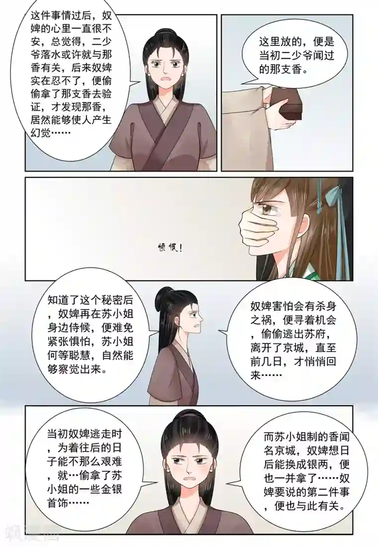 重生之慕甄第66话3 杀机