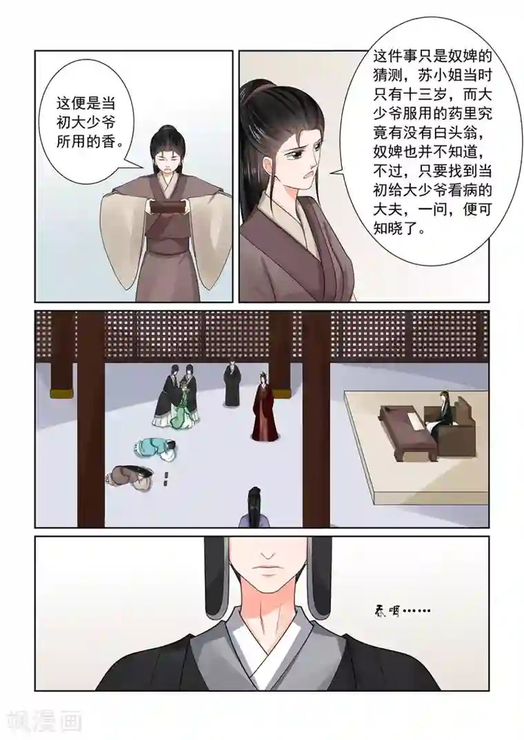 重生之慕甄第66话3 杀机