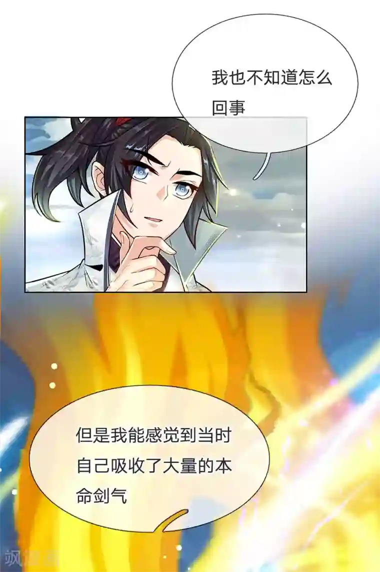 我的身体是剑冢第17话 五行剑气