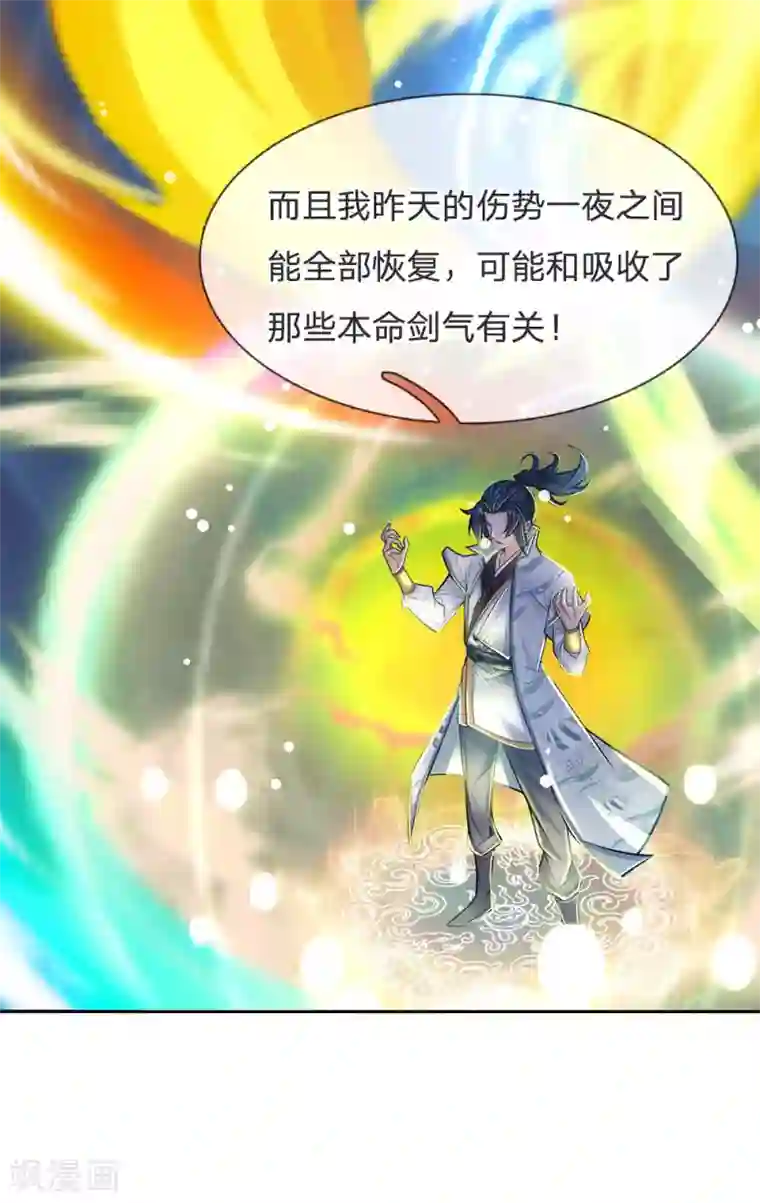 我的身体是剑冢第17话 五行剑气