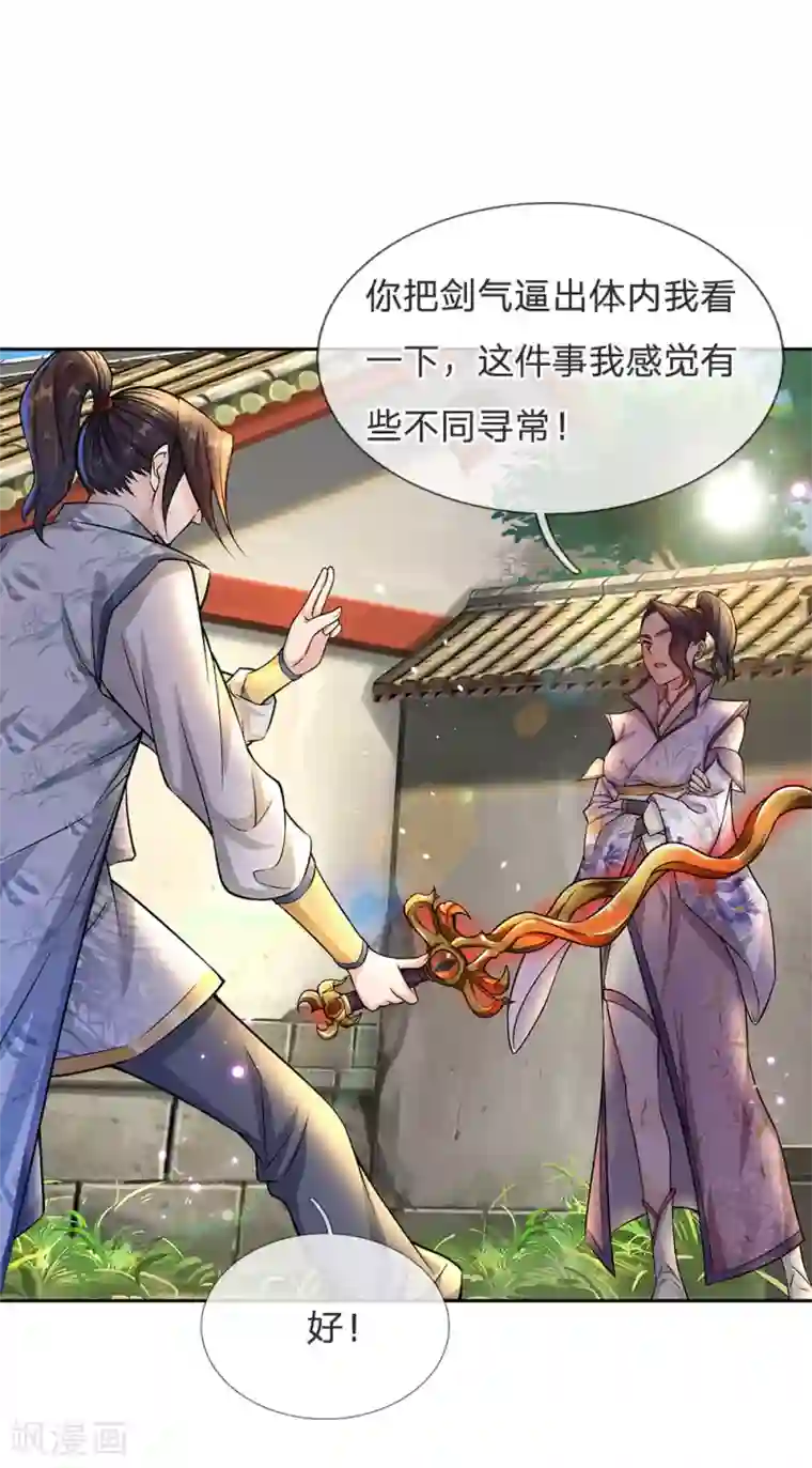 我的身体是剑冢第17话 五行剑气