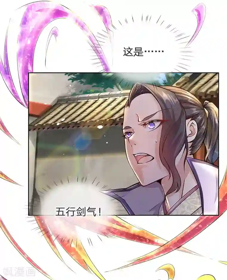 我的身体是剑冢第17话 五行剑气
