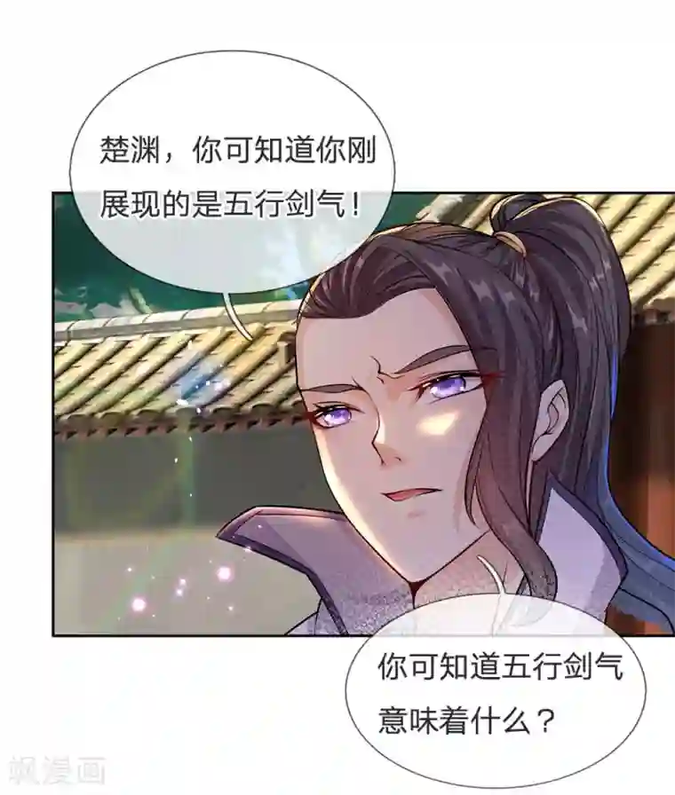 我的身体是剑冢第17话 五行剑气