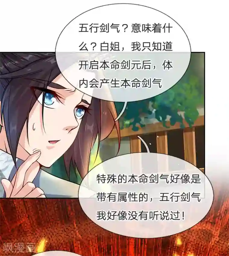 我的身体是剑冢第17话 五行剑气