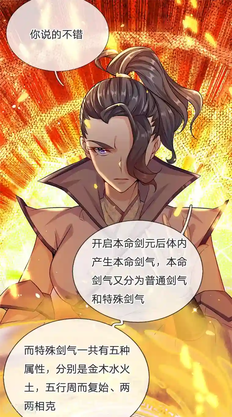我的身体是剑冢第17话 五行剑气