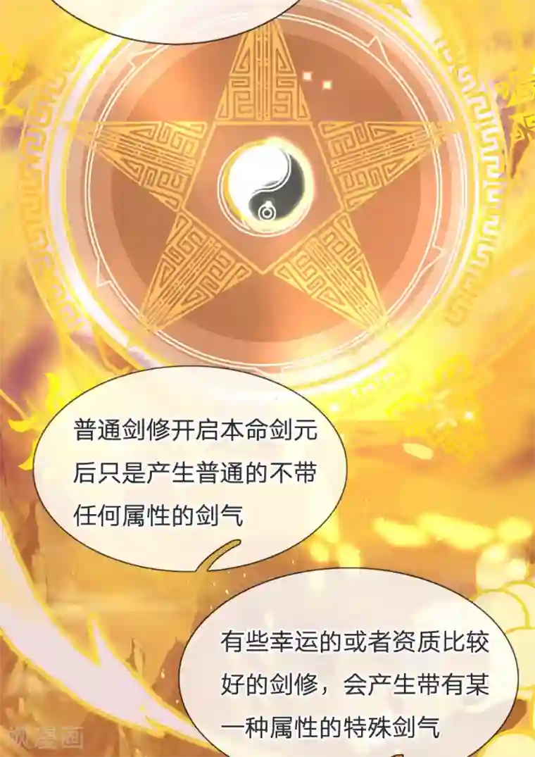 我的身体是剑冢第17话 五行剑气