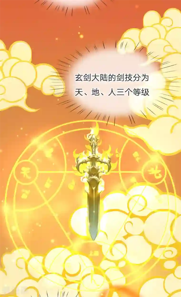 我的身体是剑冢第17话 五行剑气