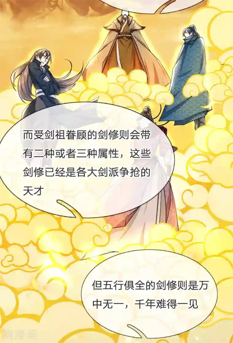 我的身体是剑冢第17话 五行剑气