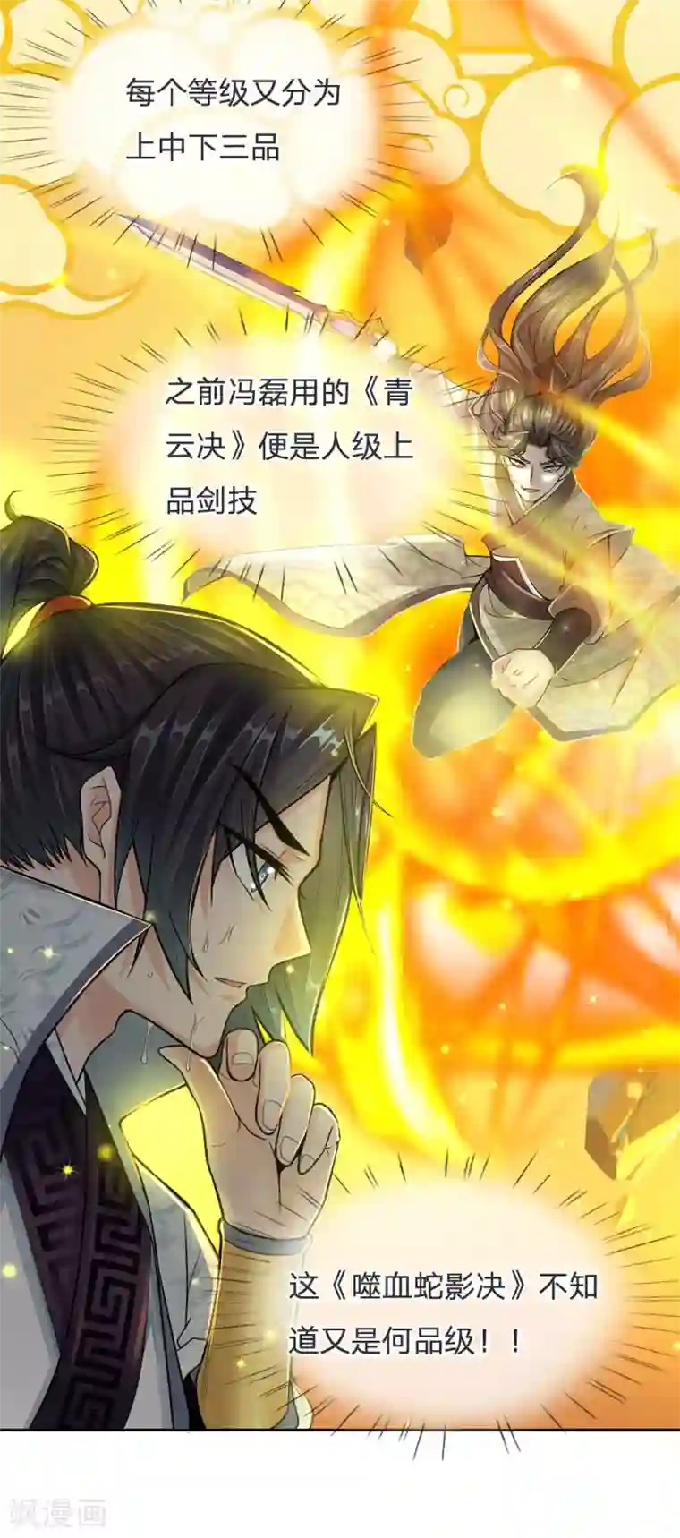 我的身体是剑冢第17话 五行剑气