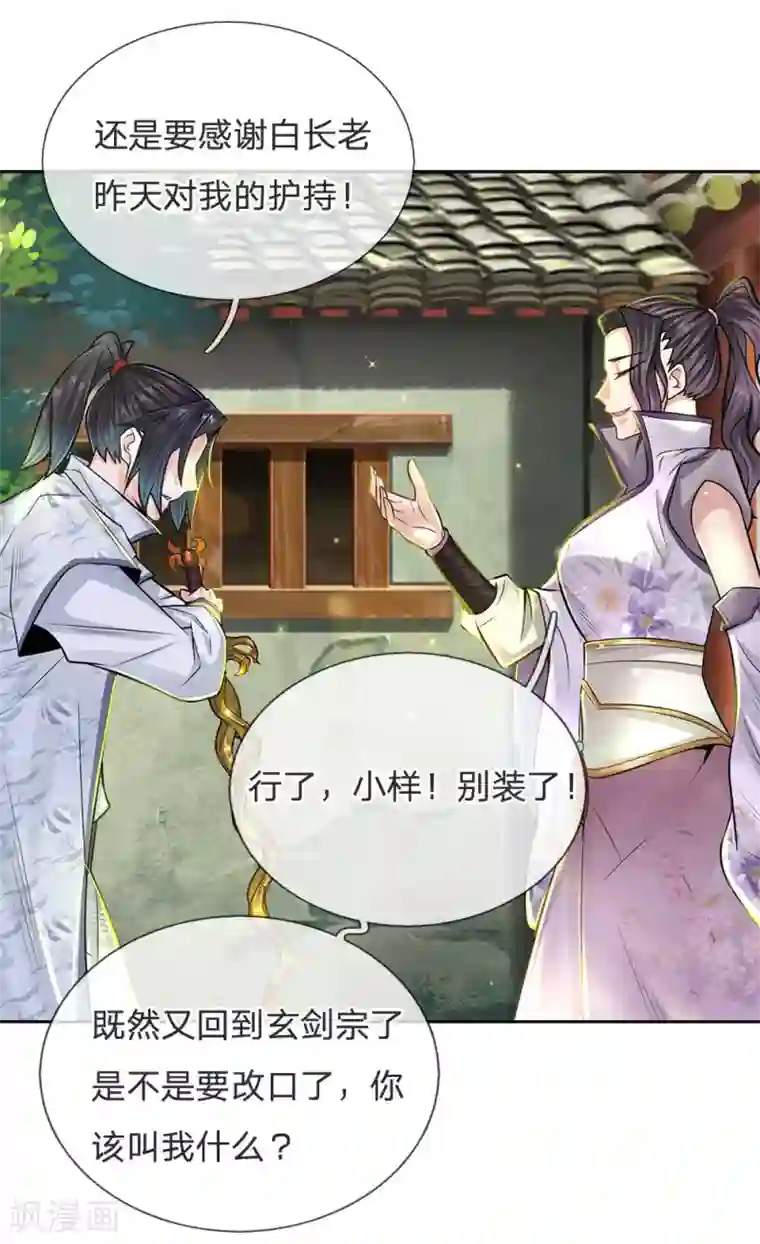 我的身体是剑冢第17话 五行剑气